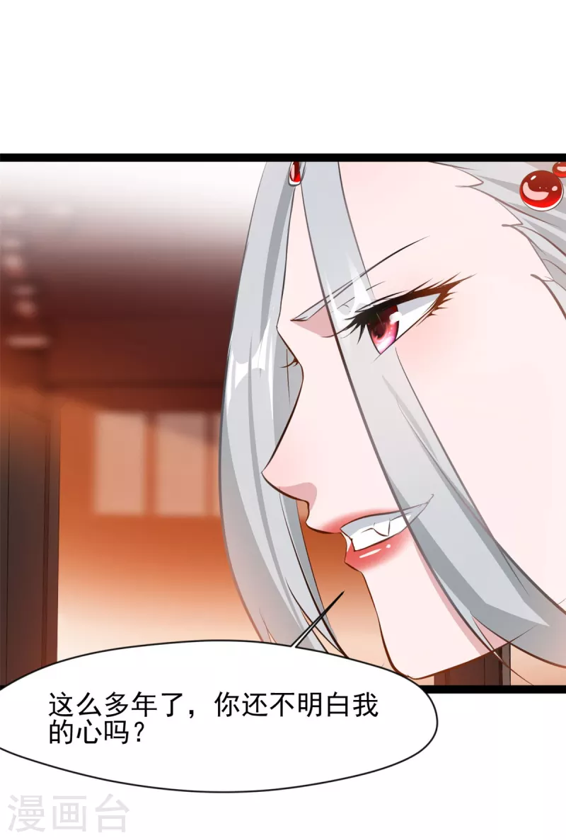 🍴絕世古尊 第128话 做我的男人 第8页