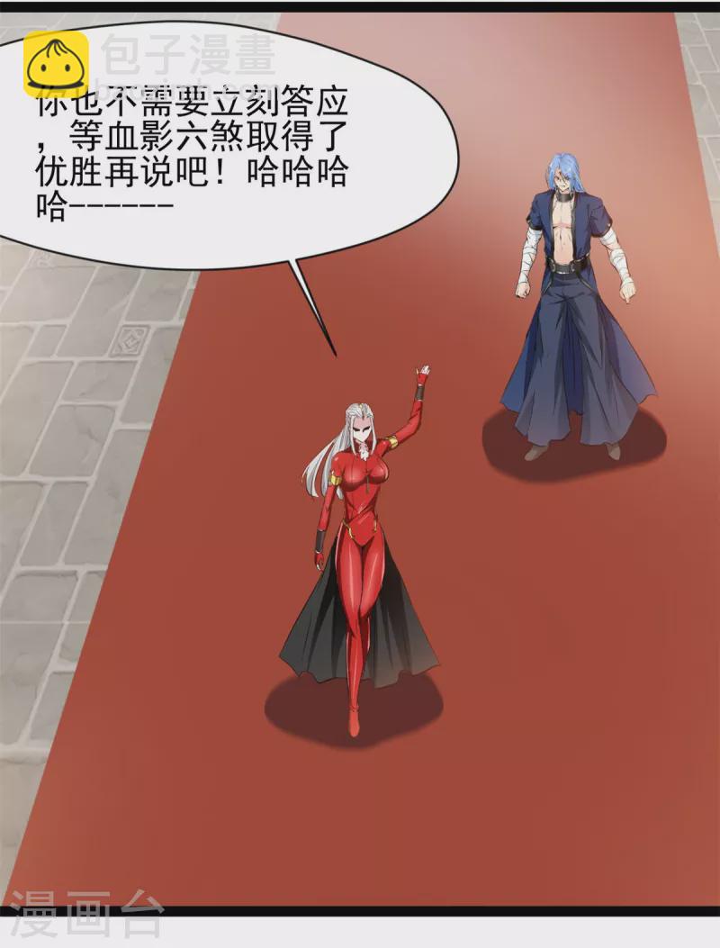🍴絕世古尊 第128话 做我的男人 第9页