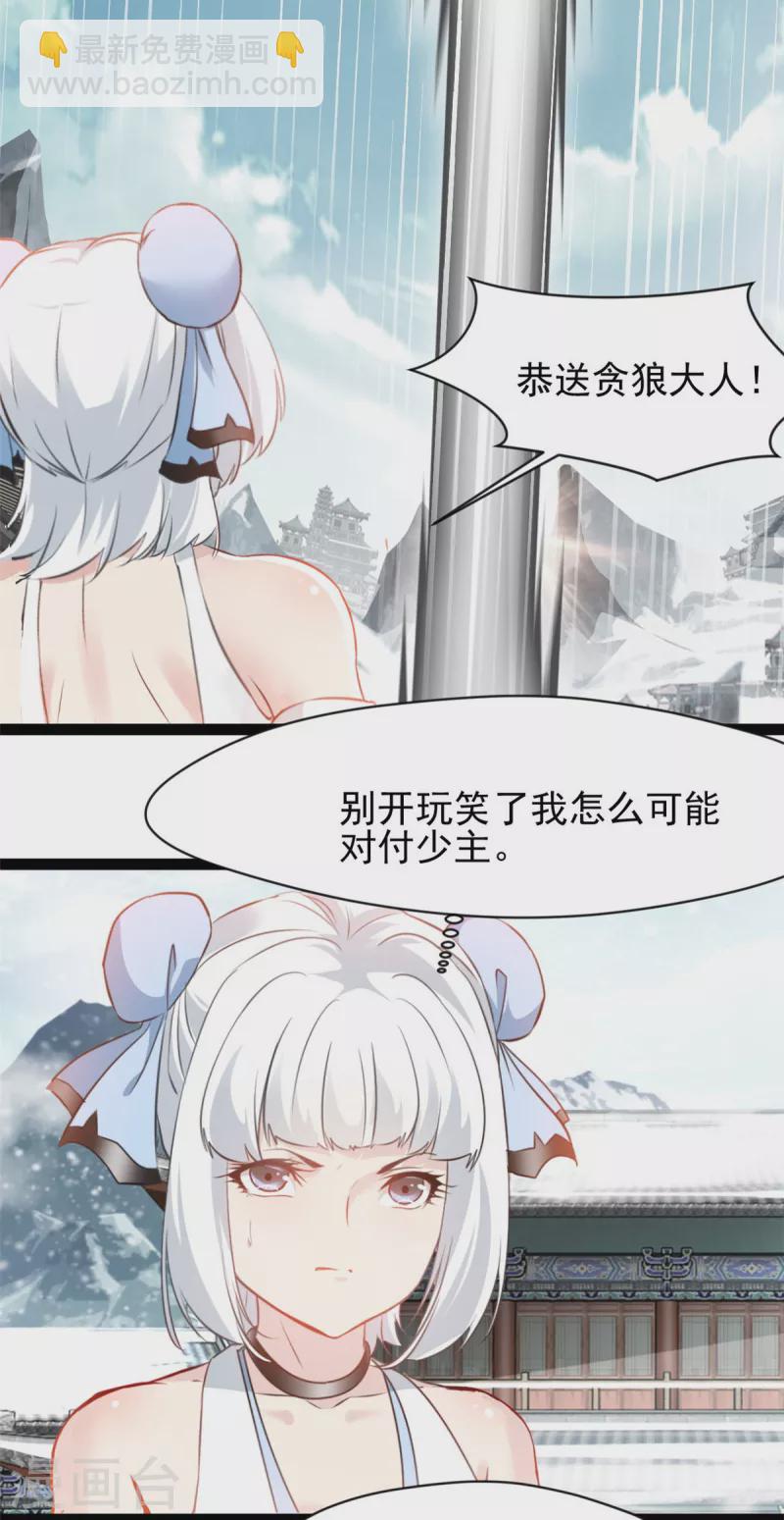 🍴絕世古尊 第130话 叛逃 第10页