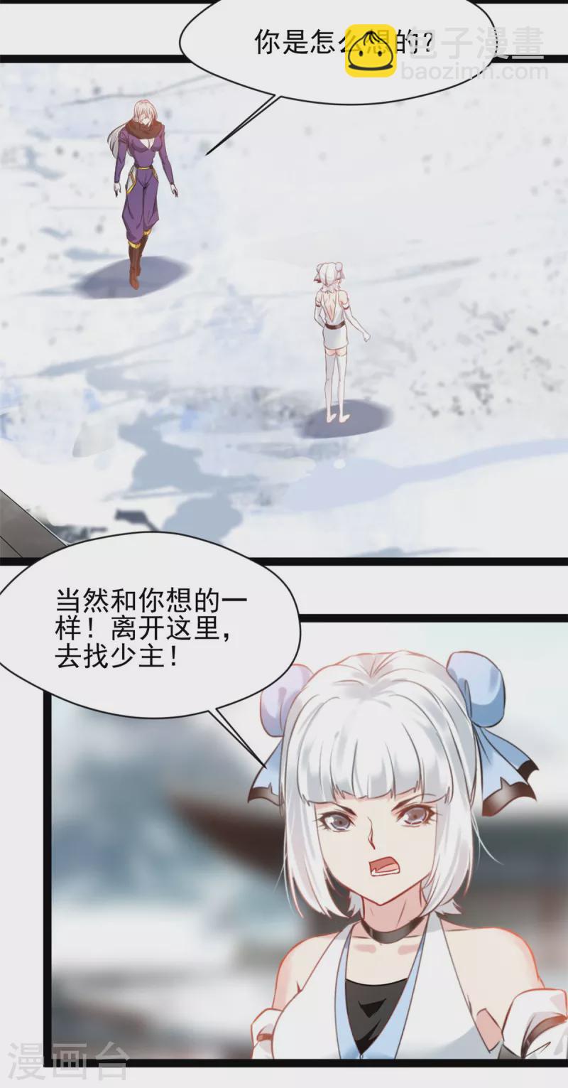 🍴絕世古尊 第130话 叛逃 第11页