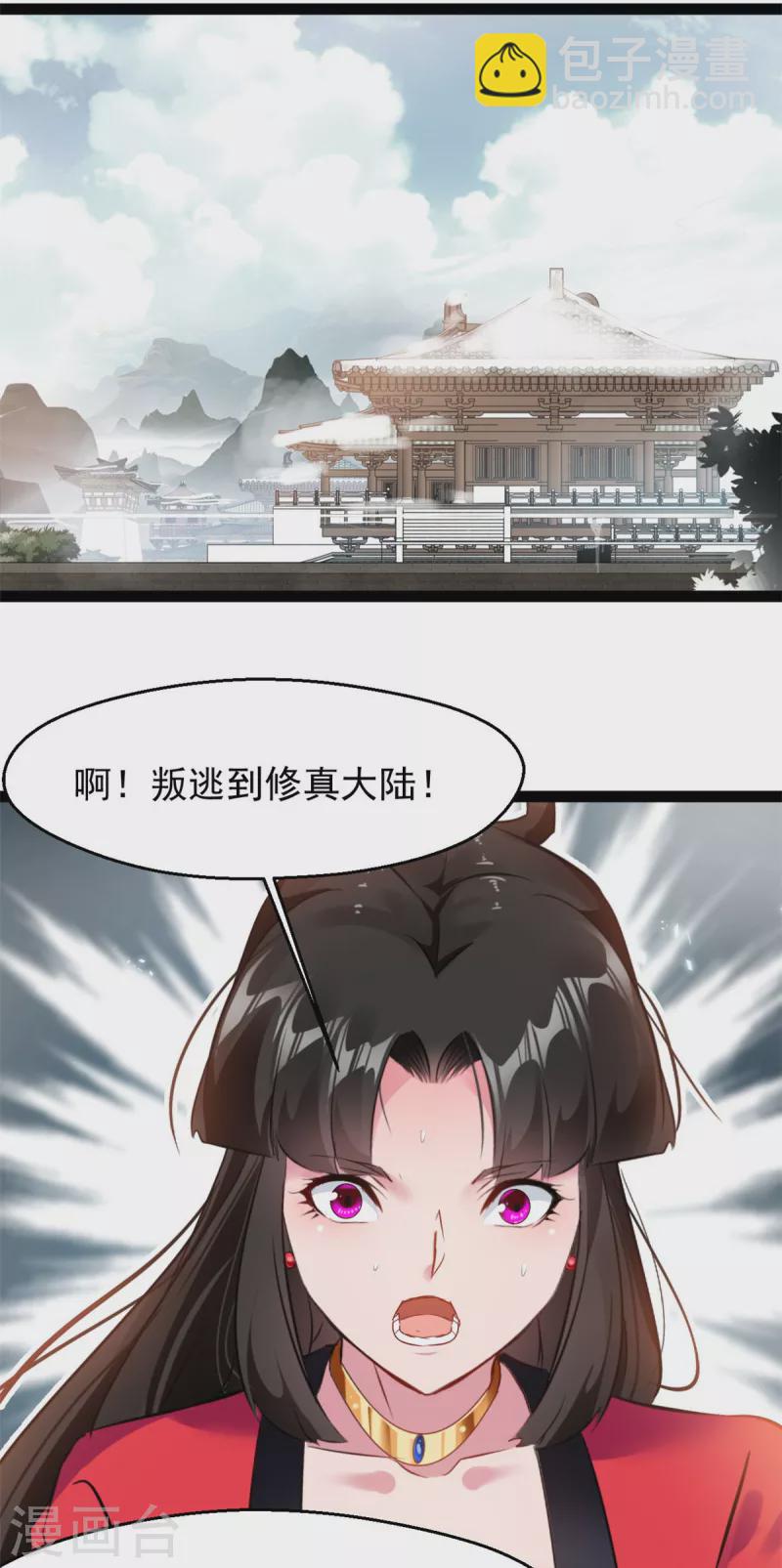 🍴絕世古尊 第130话 叛逃 第13页