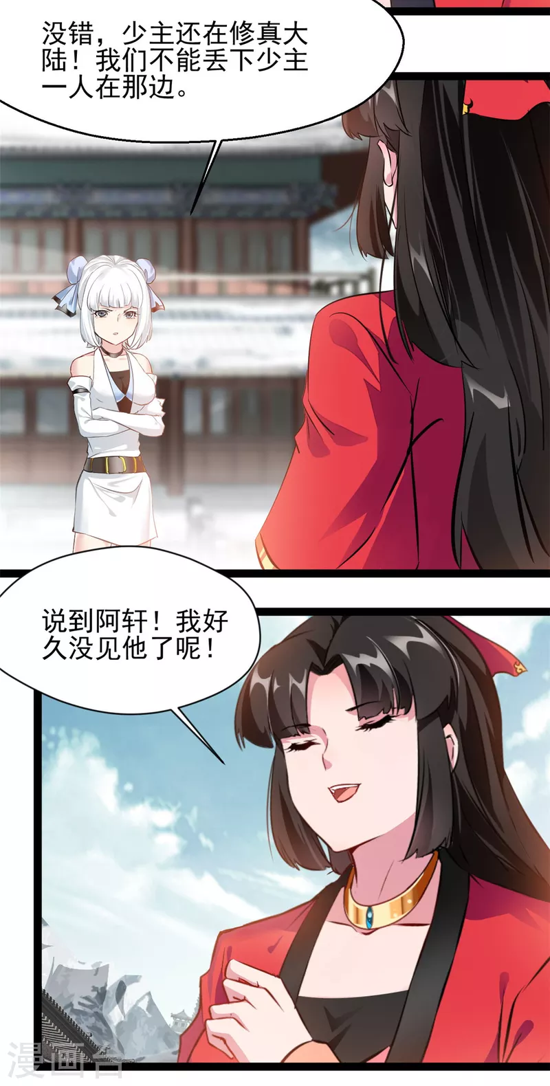 🍴絕世古尊 第130话 叛逃 第14页