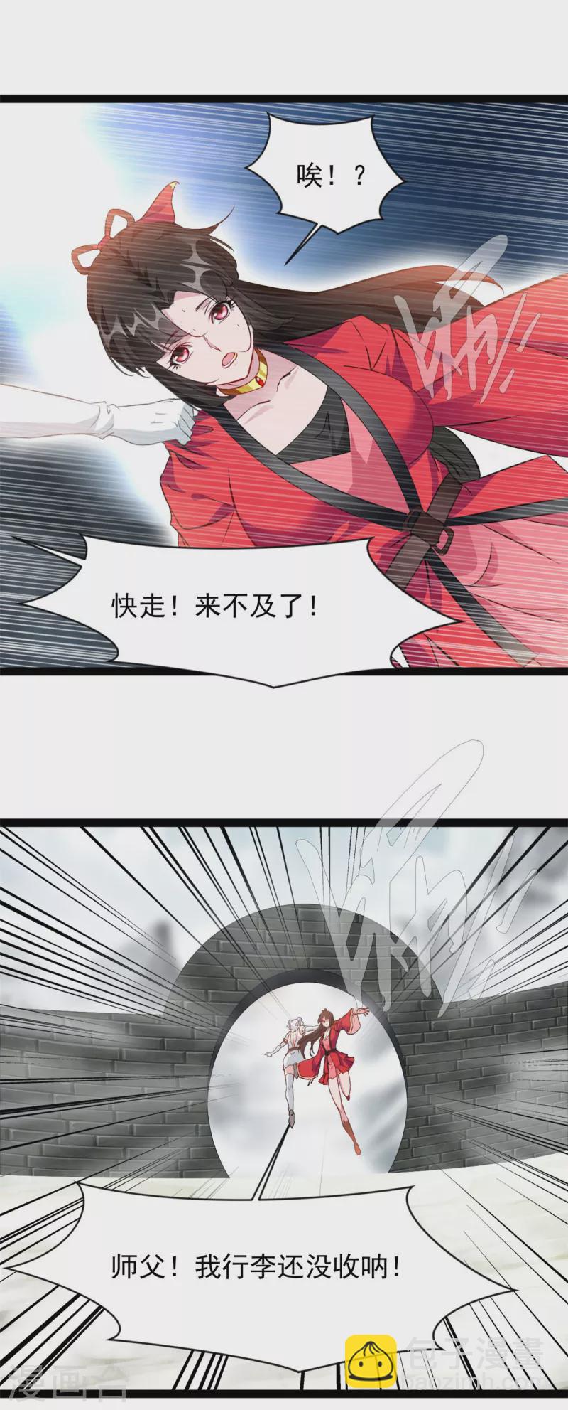 🍴絕世古尊 第130话 叛逃 第15页