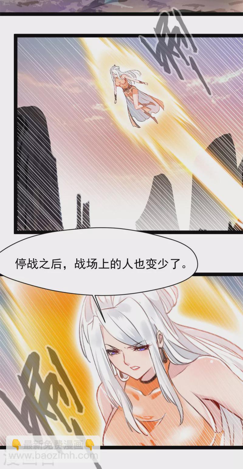 🍴絕世古尊 第130话 叛逃 第17页