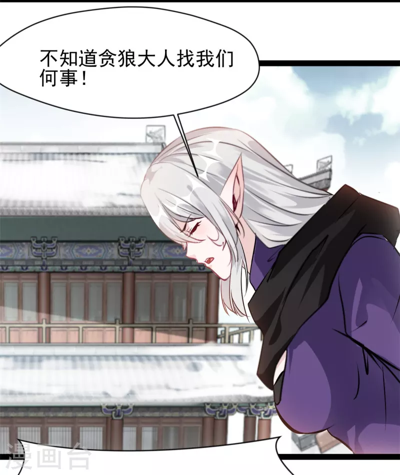 🍴絕世古尊 第130话 叛逃 第2页