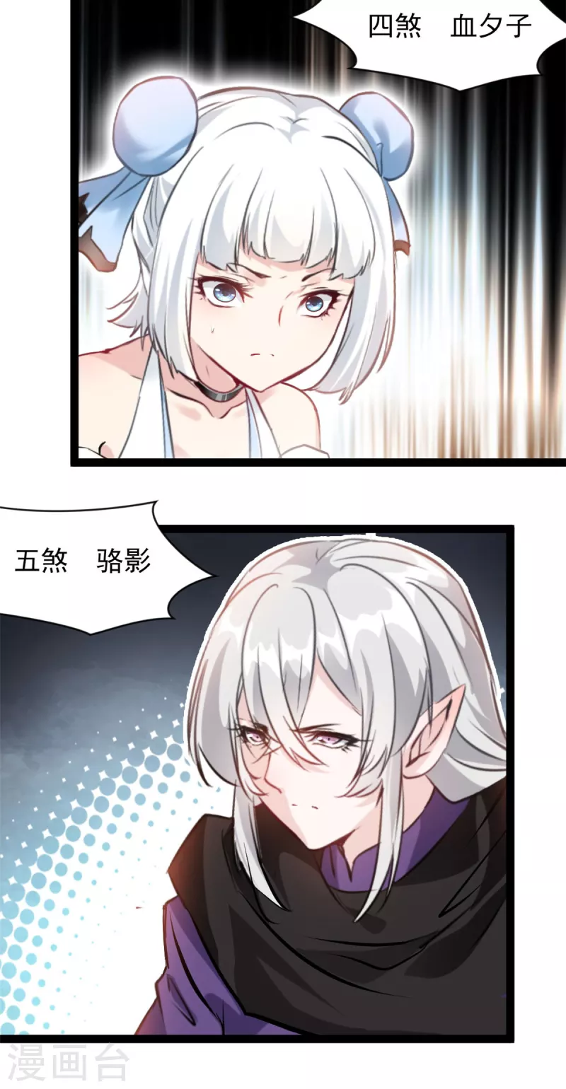 🍴絕世古尊 第130话 叛逃 第4页