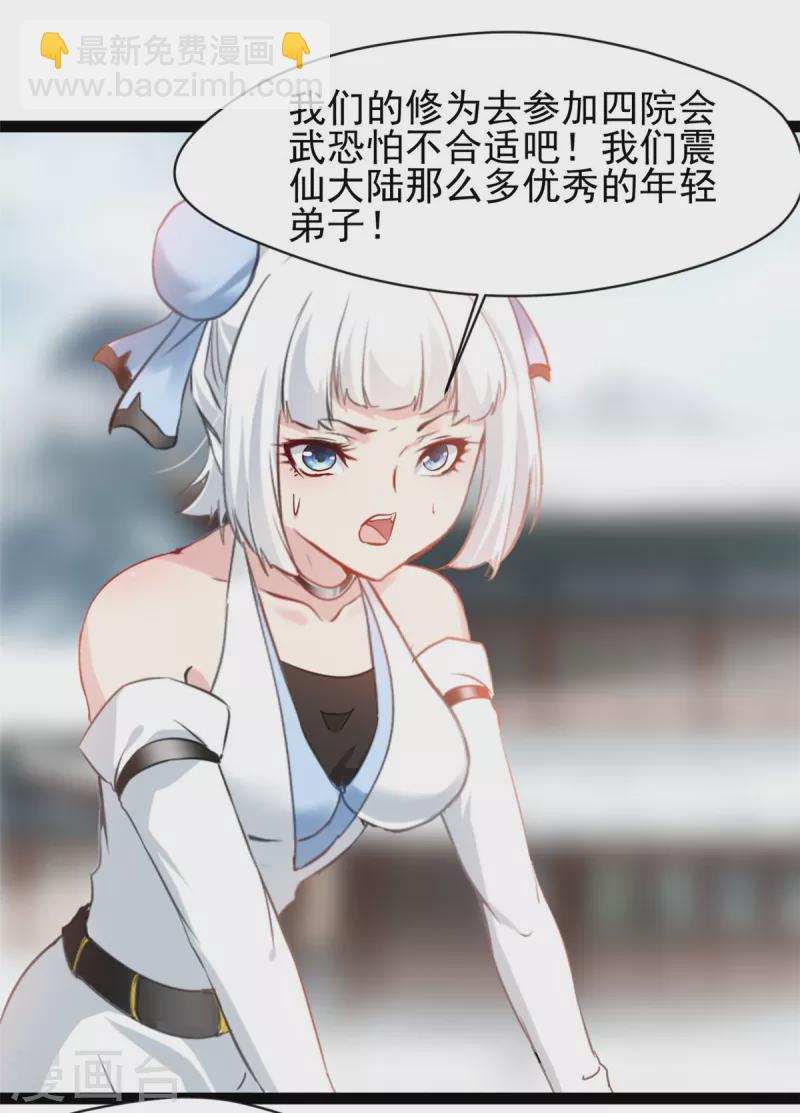 🍴絕世古尊 第130话 叛逃 第5页