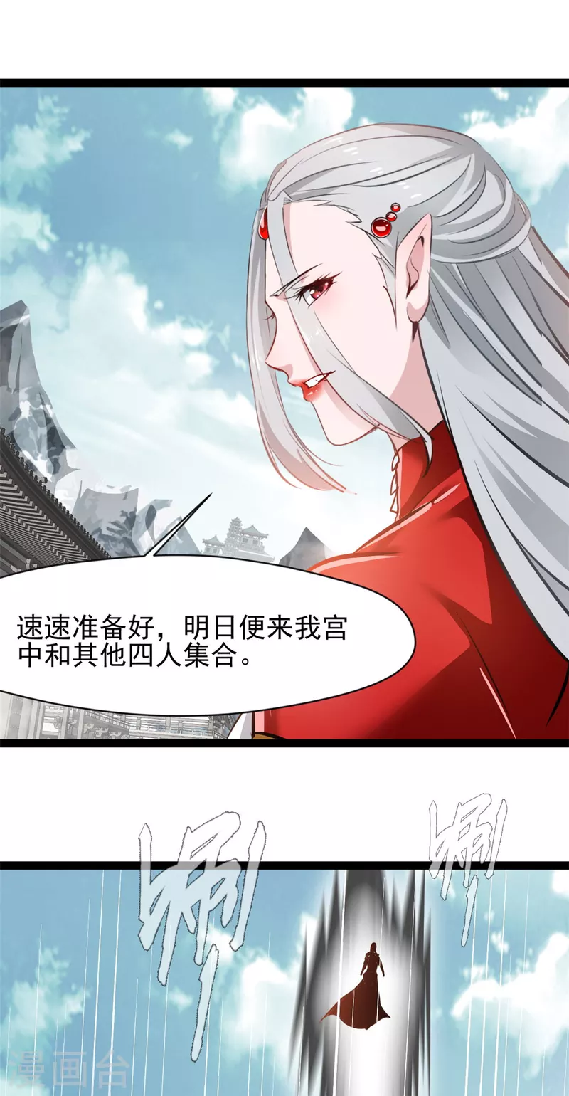 🍴絕世古尊 第130话 叛逃 第9页