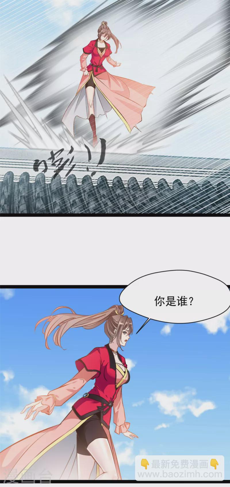 🍴絕世古尊 第134话 我要去找他！ 第11页