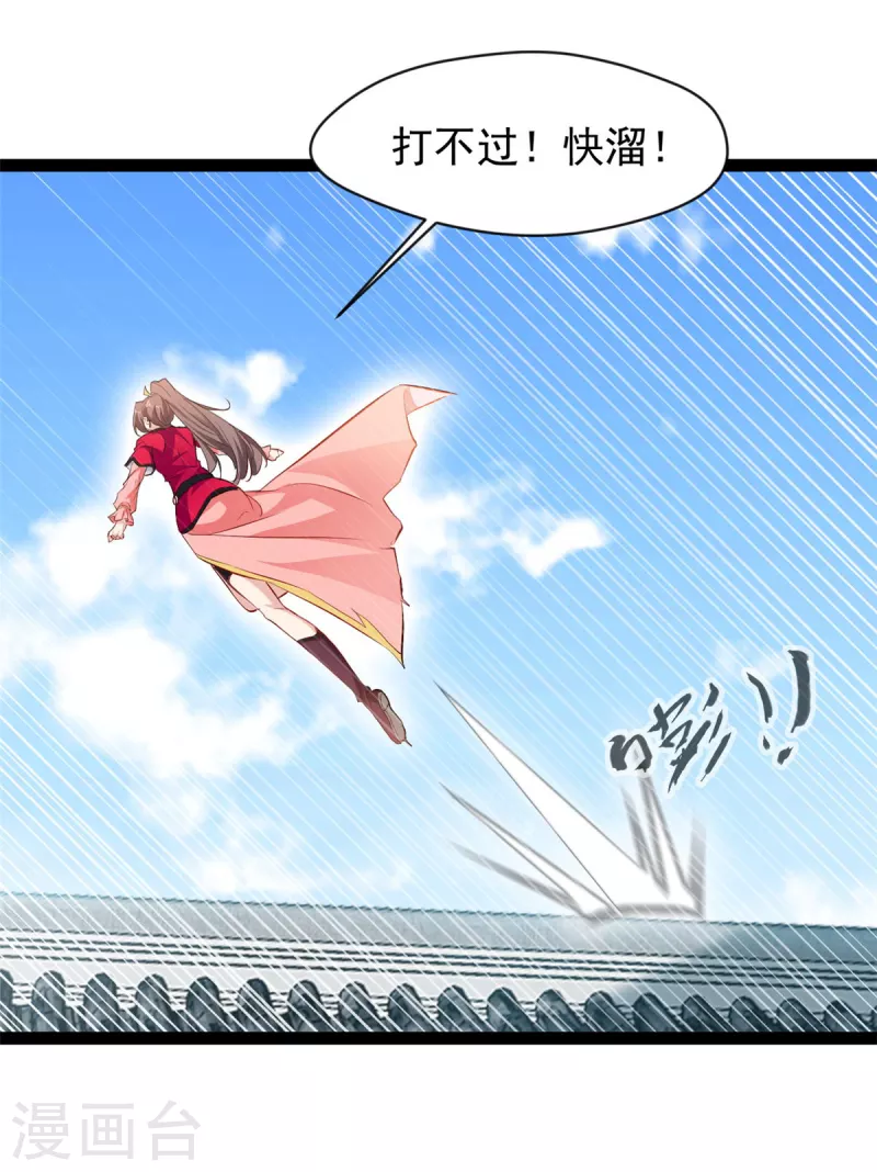 🍴絕世古尊 第134话 我要去找他！ 第14页