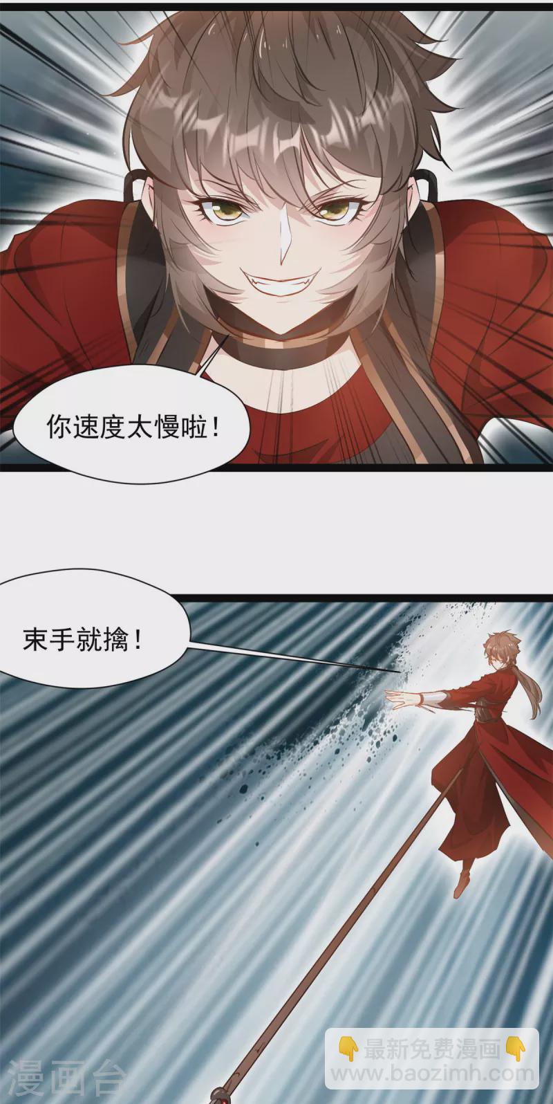 🍴絕世古尊 第134话 我要去找他！ 第17页