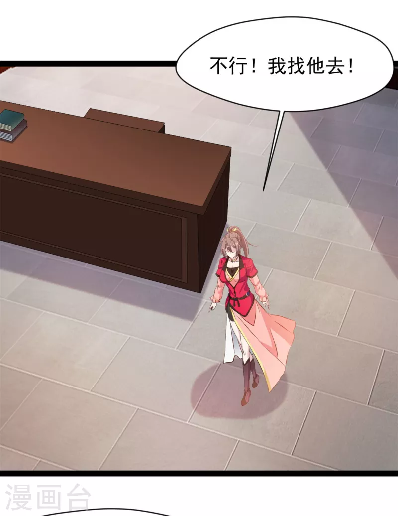 🍴絕世古尊 第134话 我要去找他！ 第2页