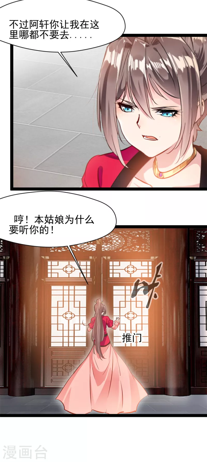 🍴絕世古尊 第134话 我要去找他！ 第3页