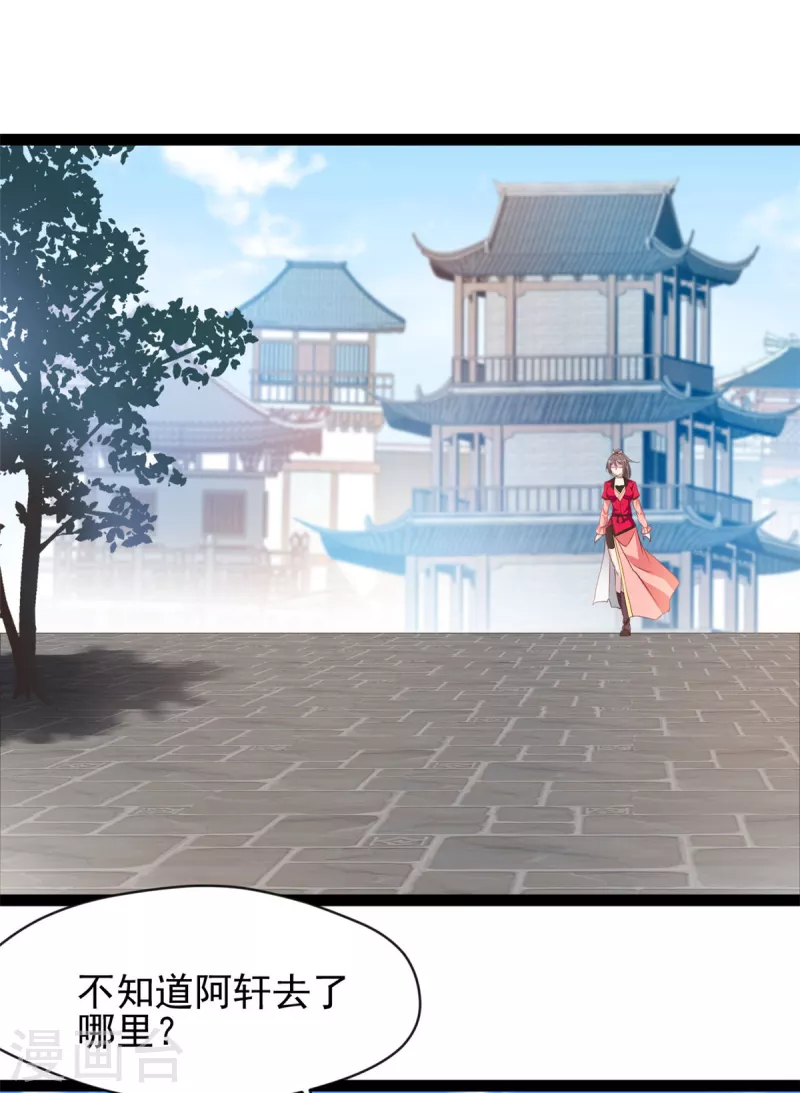🍴絕世古尊 第134话 我要去找他！ 第4页