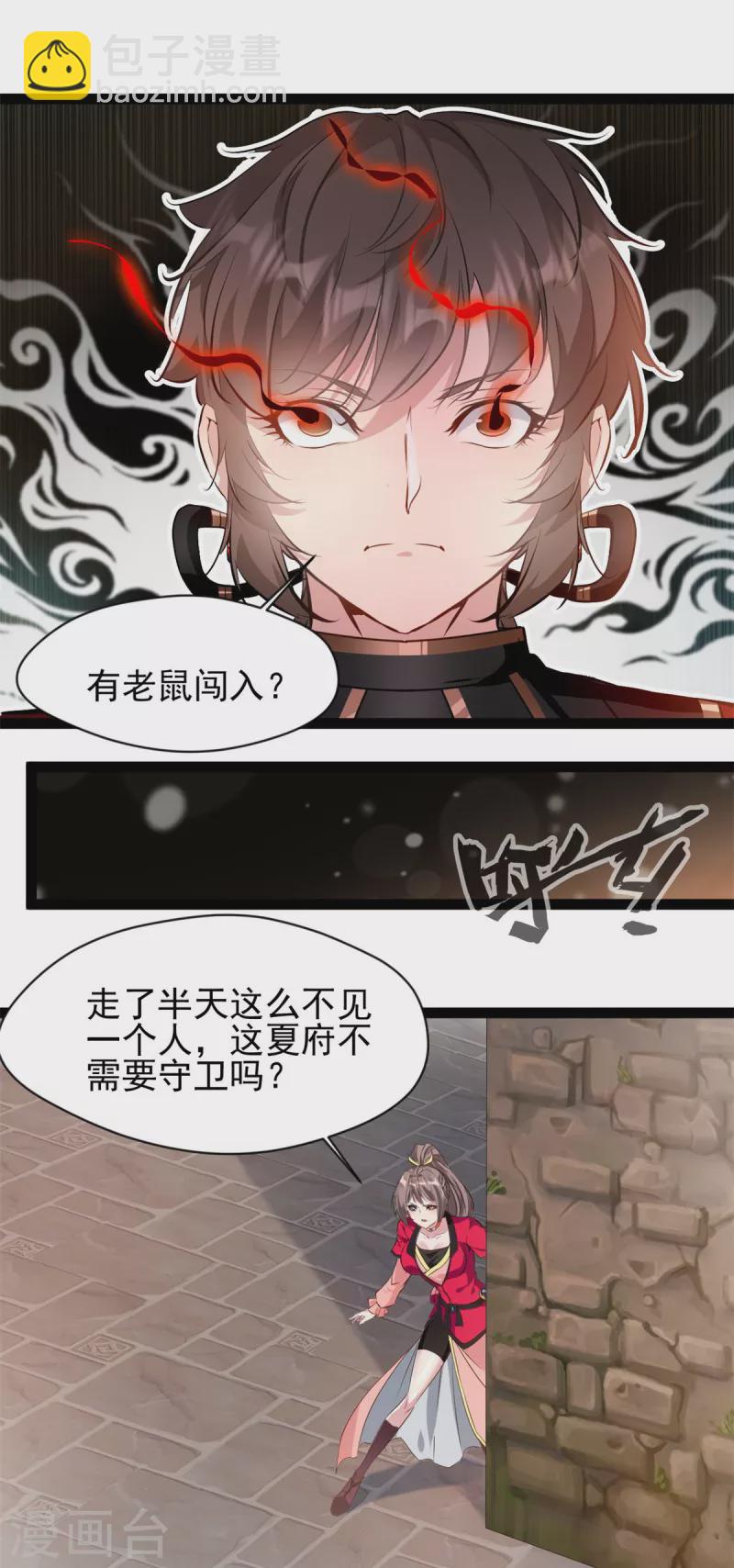 🍴絕世古尊 第134话 我要去找他！ 第7页
