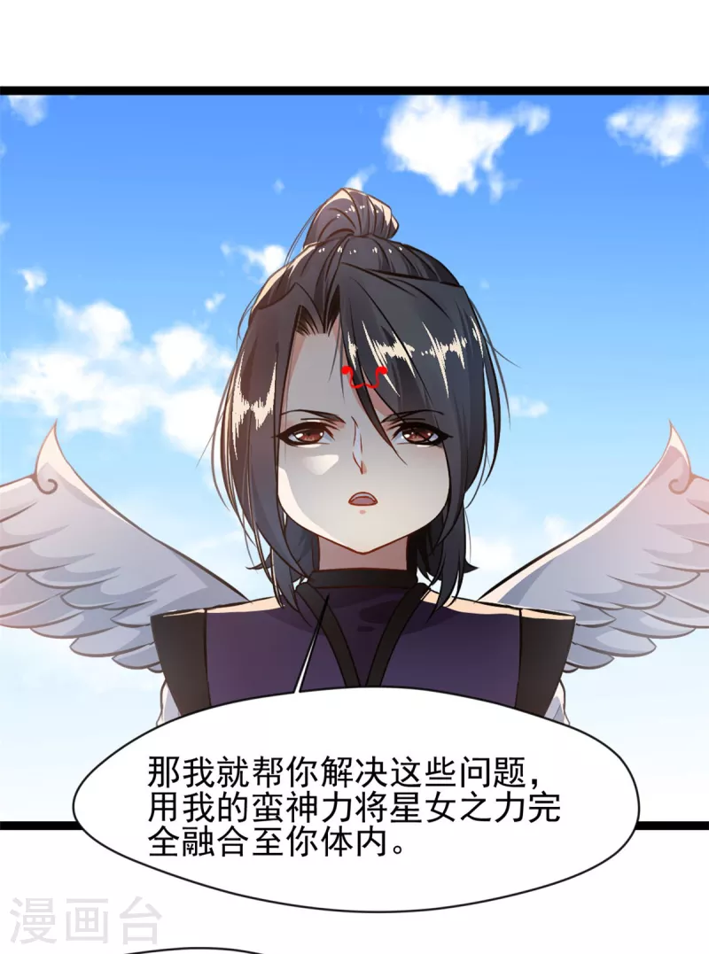 🍴絕世古尊 第136话 融合！ 第1页