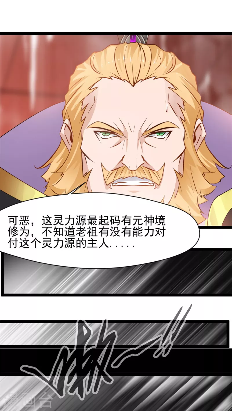 🍴絕世古尊 第136话 融合！ 第10页
