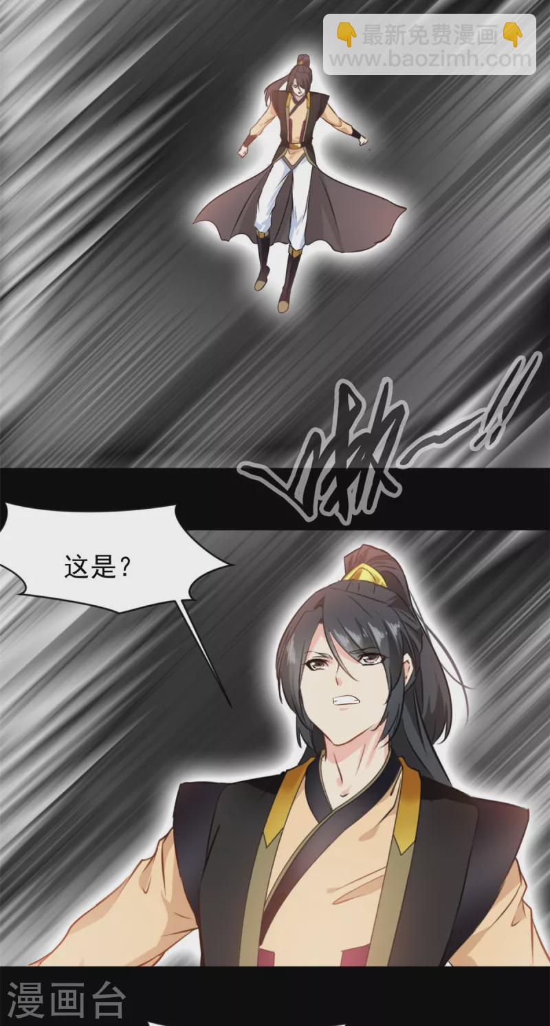 🍴絕世古尊 第136话 融合！ 第11页