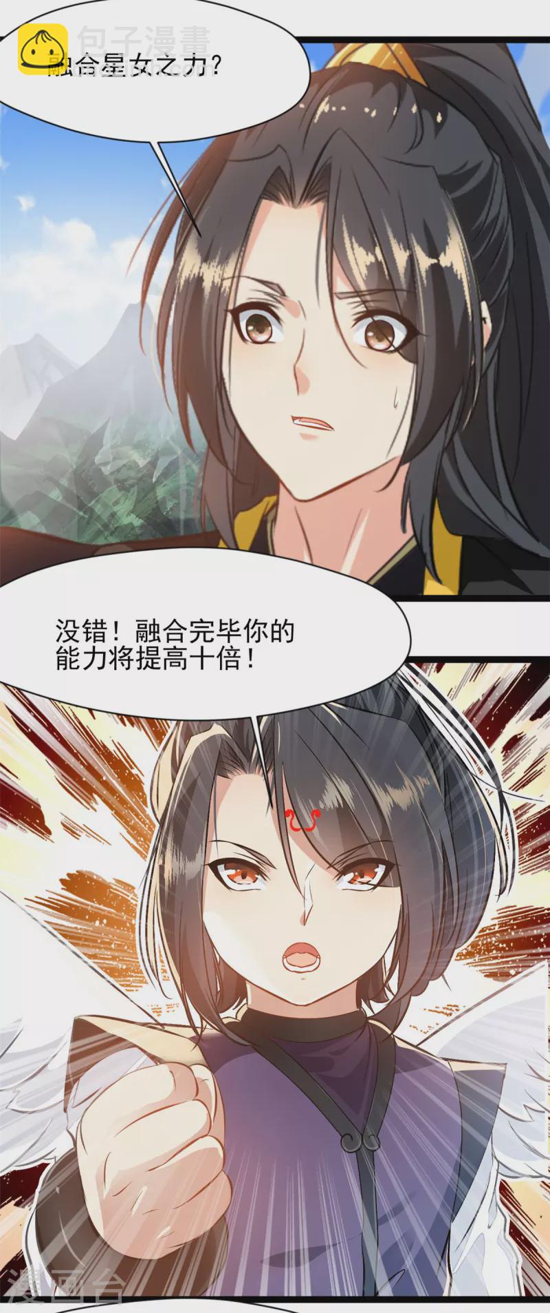 🍴絕世古尊 第136话 融合！ 第2页