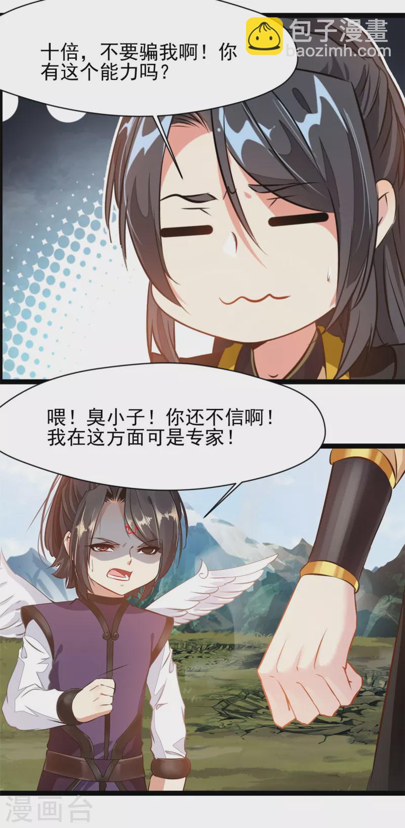 🍴絕世古尊 第136话 融合！ 第3页