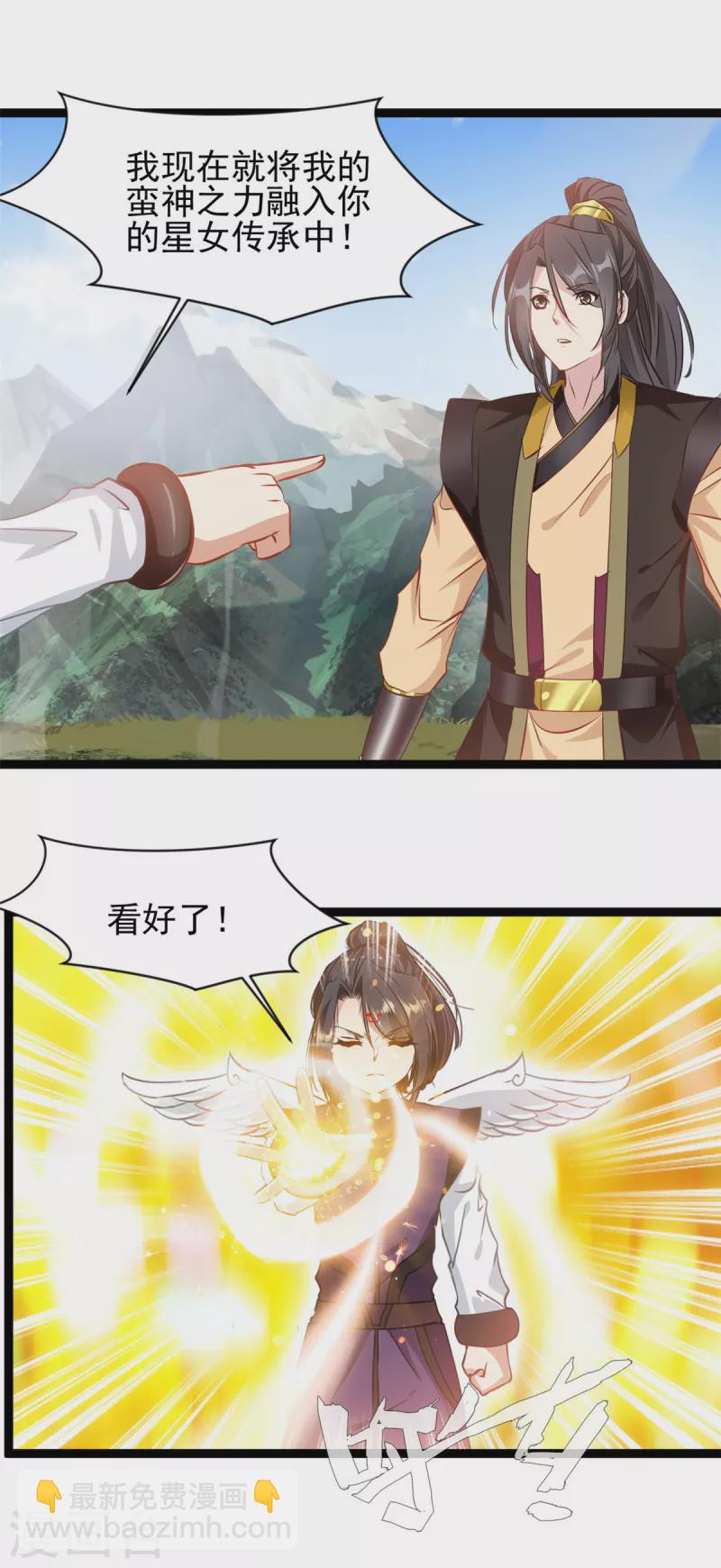 🍴絕世古尊 第136话 融合！ 第4页