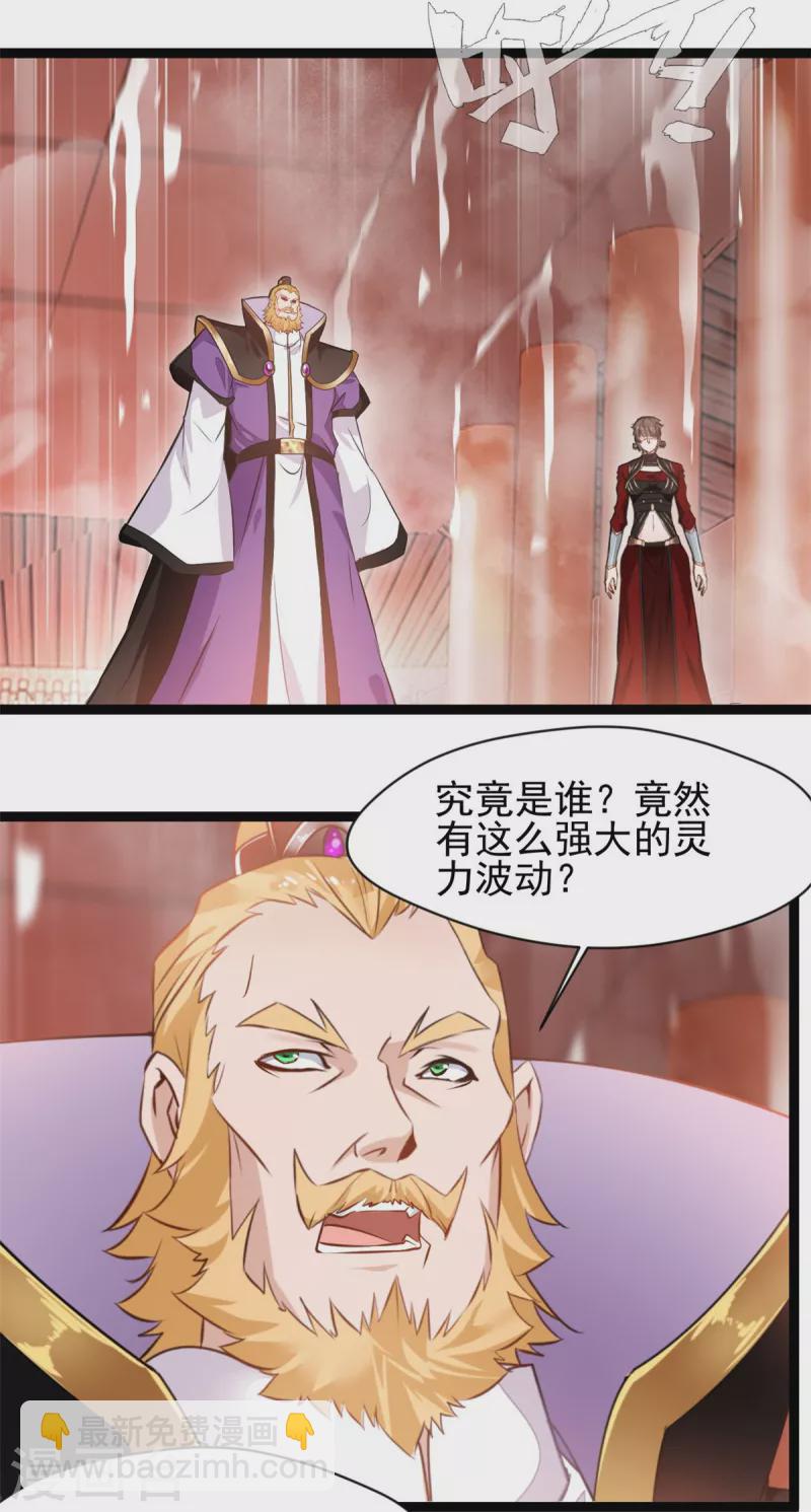 🍴絕世古尊 第136话 融合！ 第8页