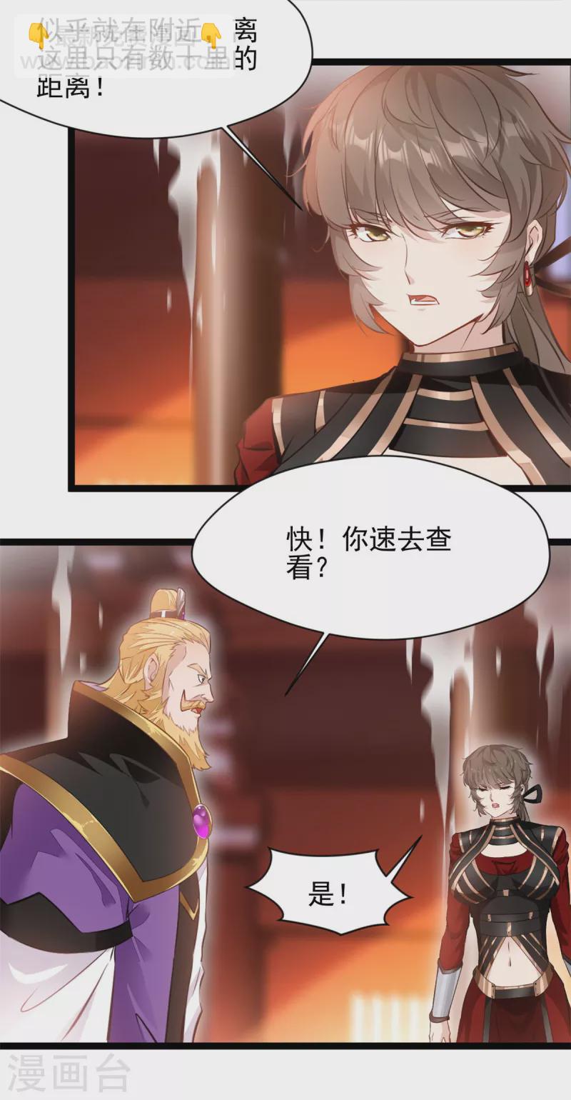 🍴絕世古尊 第136话 融合！ 第9页