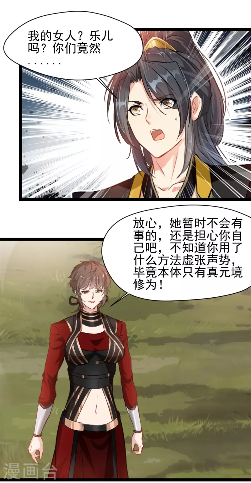 🍴絕世古尊 第138话 你竟然帮外人 第1页