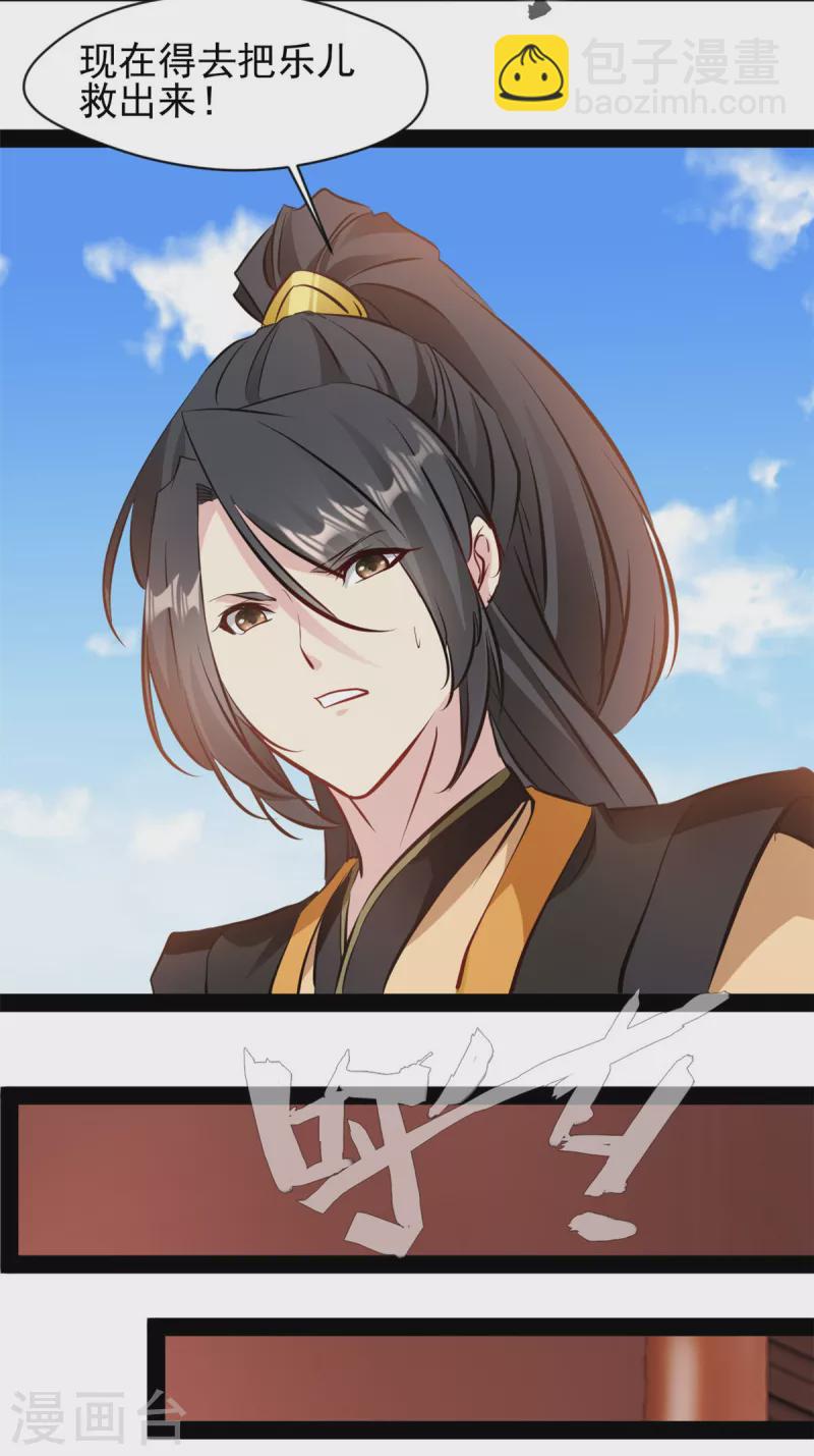 🍴絕世古尊 第138话 你竟然帮外人 第14页