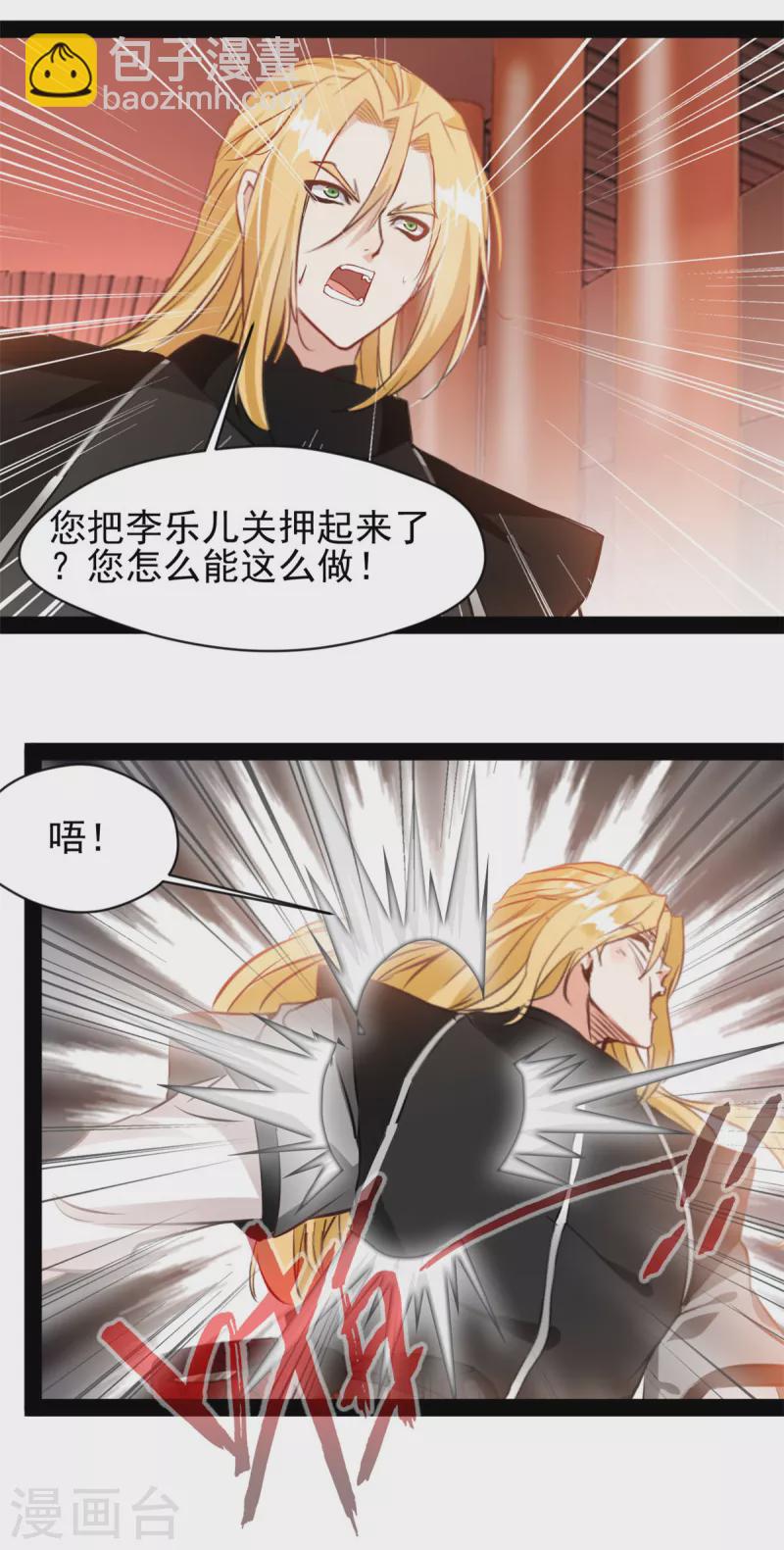 🍴絕世古尊 第138话 你竟然帮外人 第15页