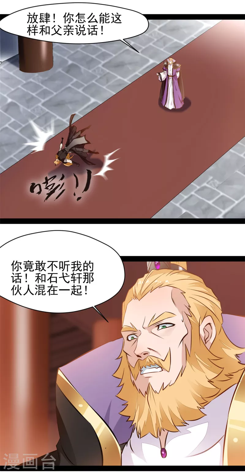🍴絕世古尊 第138话 你竟然帮外人 第16页