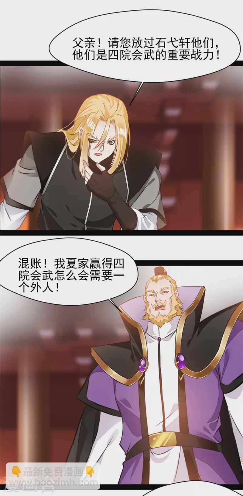 🍴絕世古尊 第138话 你竟然帮外人 第17页
