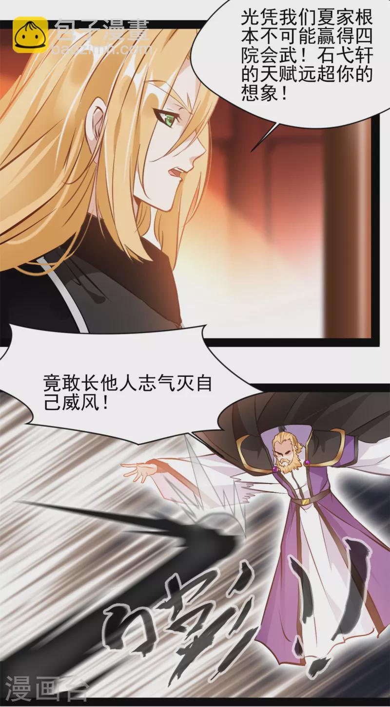 🍴絕世古尊 第138话 你竟然帮外人 第18页