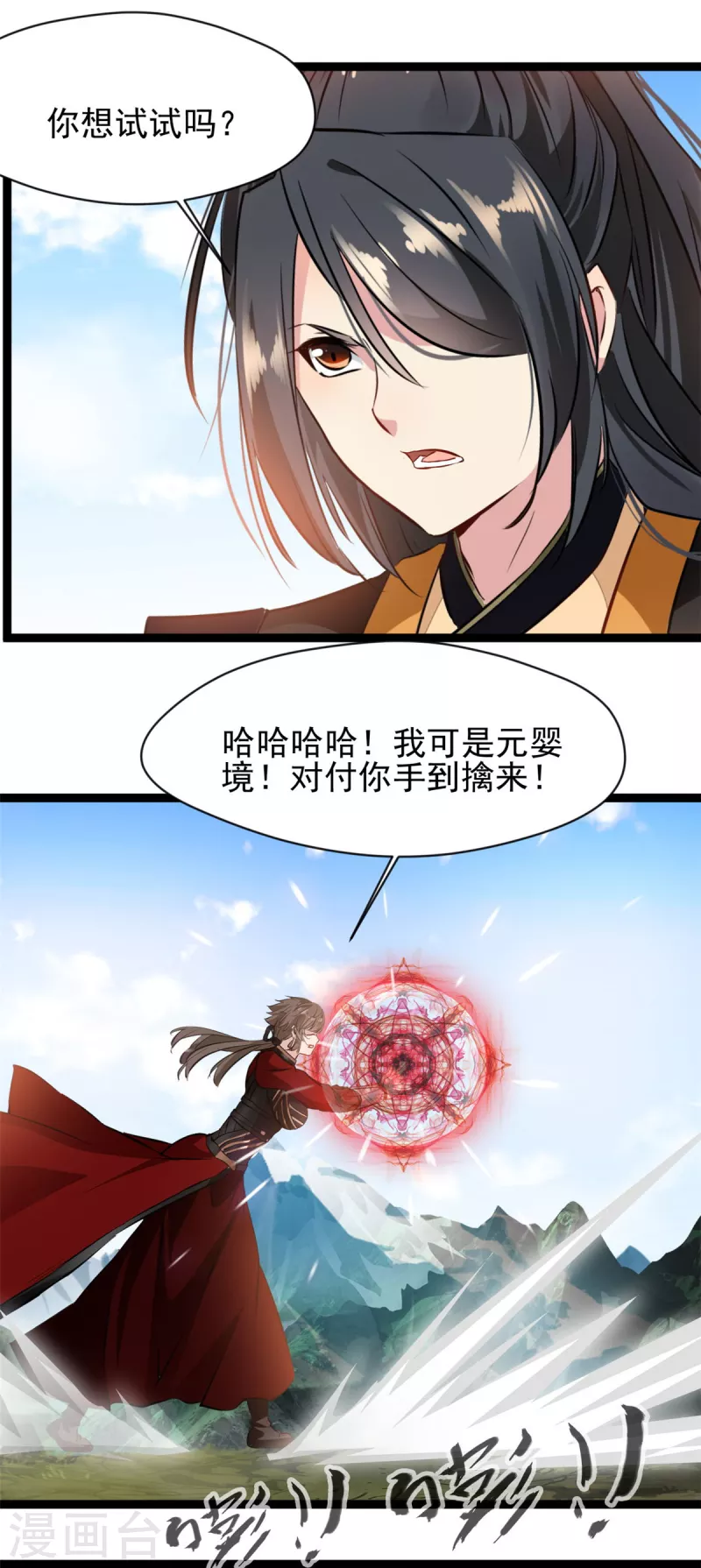 🍴絕世古尊 第138话 你竟然帮外人 第2页