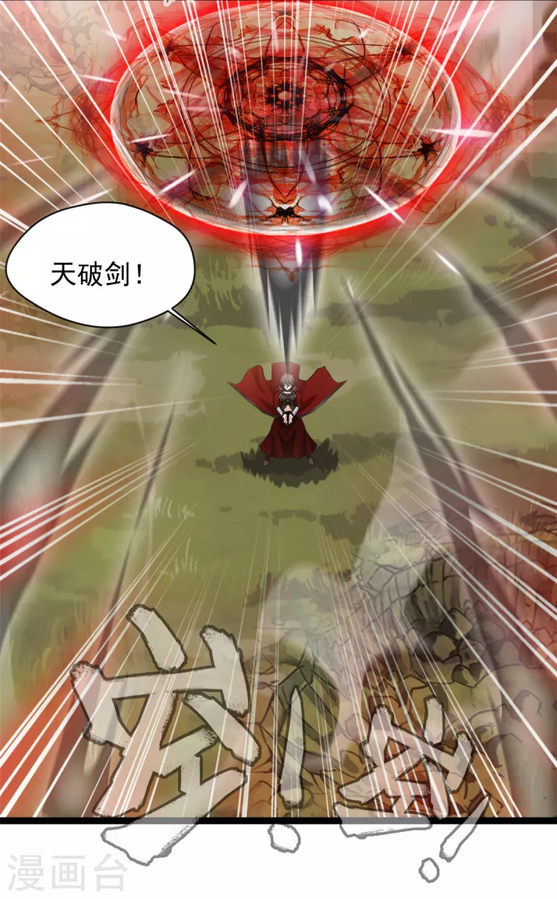 🍴絕世古尊 第138话 你竟然帮外人 第3页