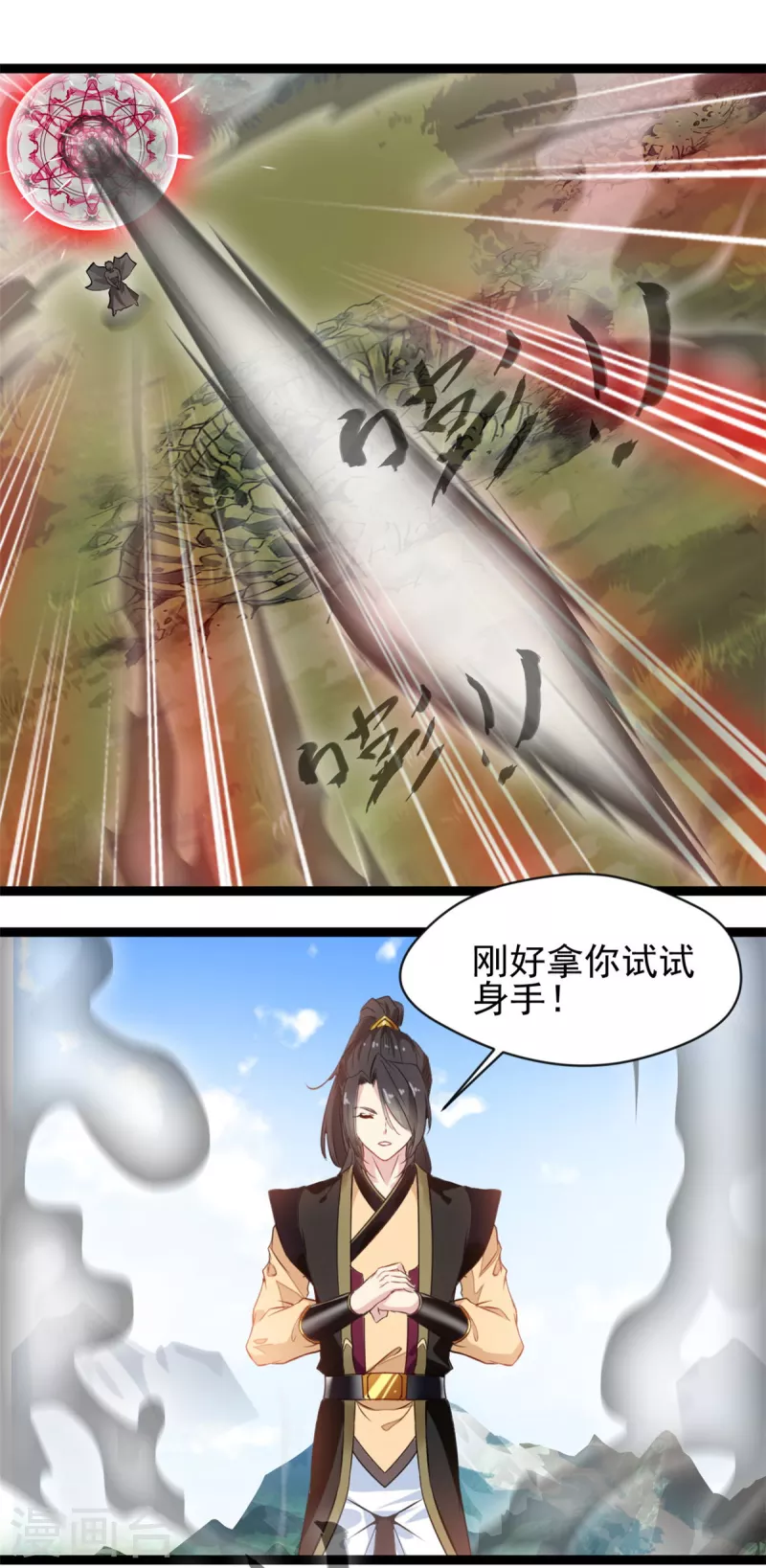 🍴絕世古尊 第138话 你竟然帮外人 第4页