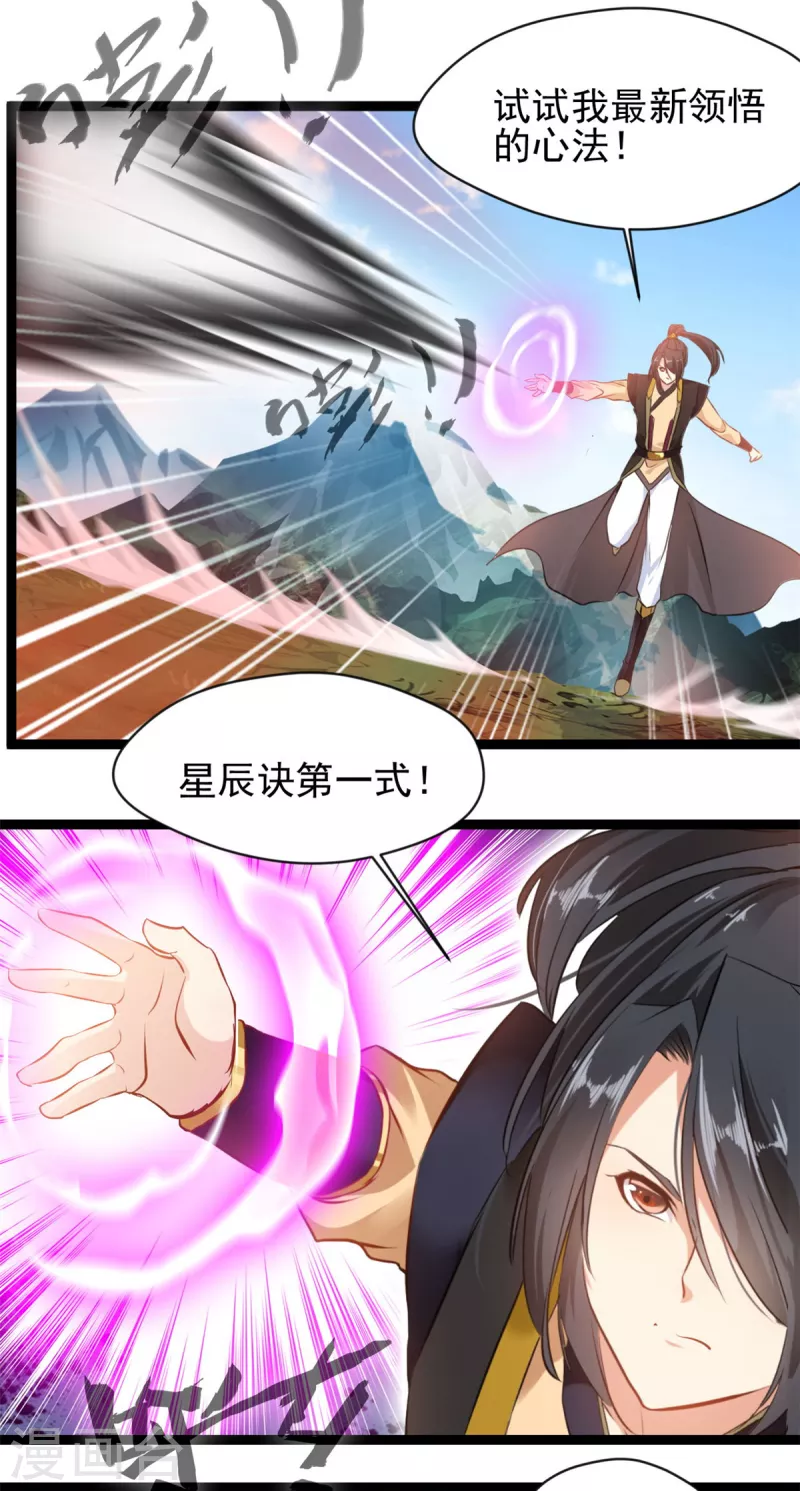 🍴絕世古尊 第138话 你竟然帮外人 第5页