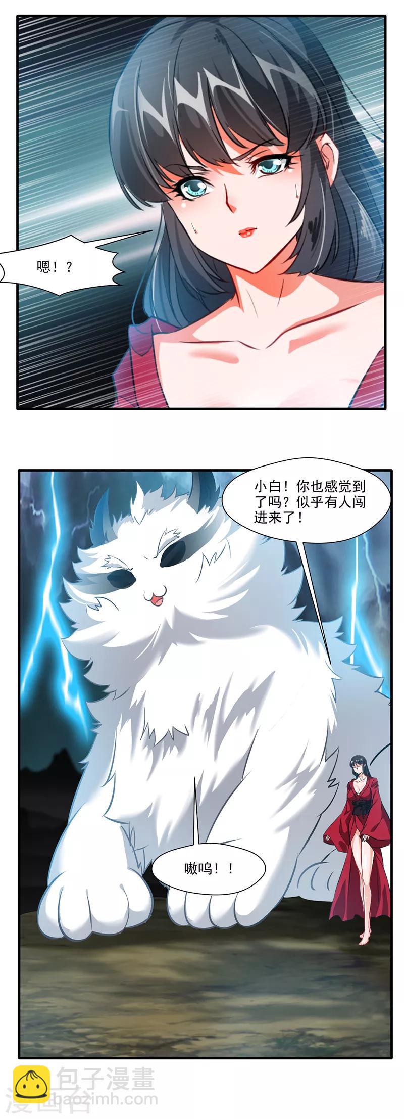 🍴絕世古尊 第14话 你对力量一无所知！ 第4页