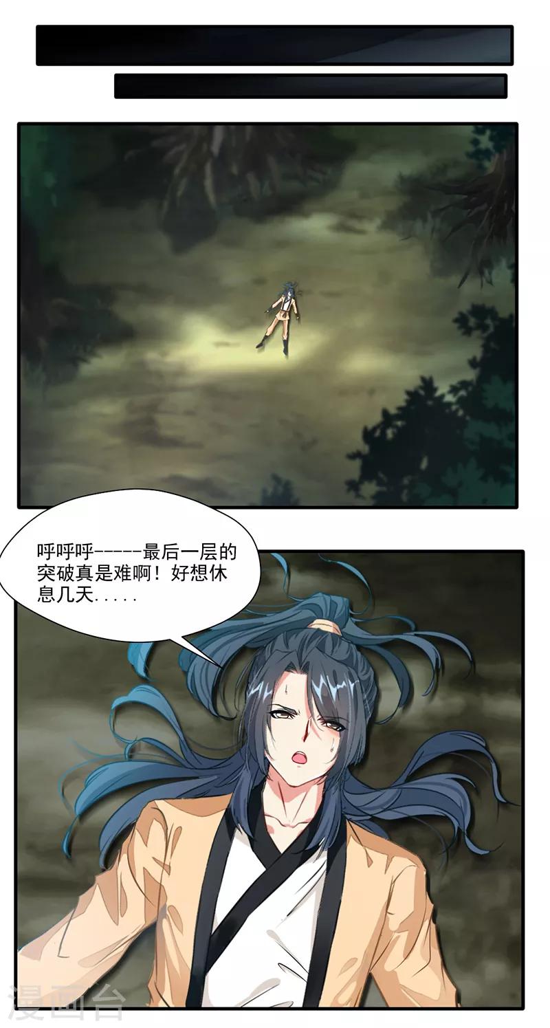 🍴絕世古尊 第14话 你对力量一无所知！ 第5页