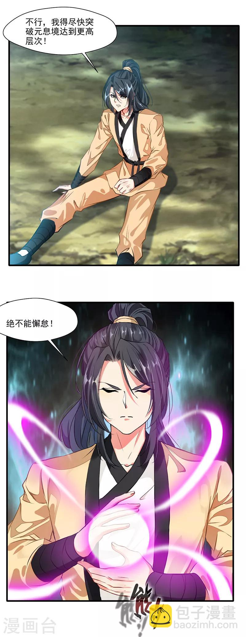 🍴絕世古尊 第14话 你对力量一无所知！ 第6页