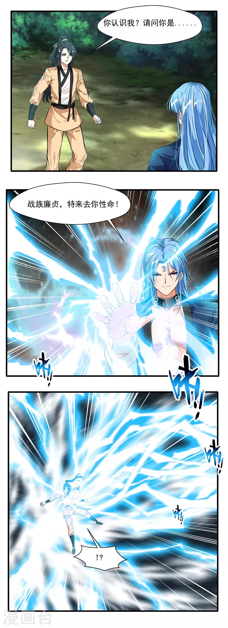 🍴絕世古尊 第14话 你对力量一无所知！ 第9页
