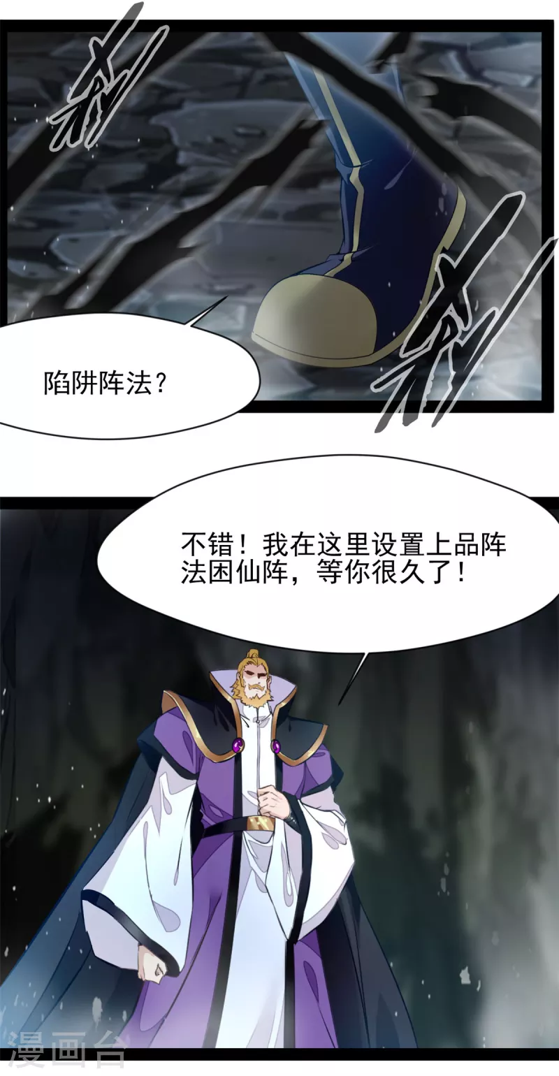 🍴絕世古尊 第140话 下面轮到我了 第1页