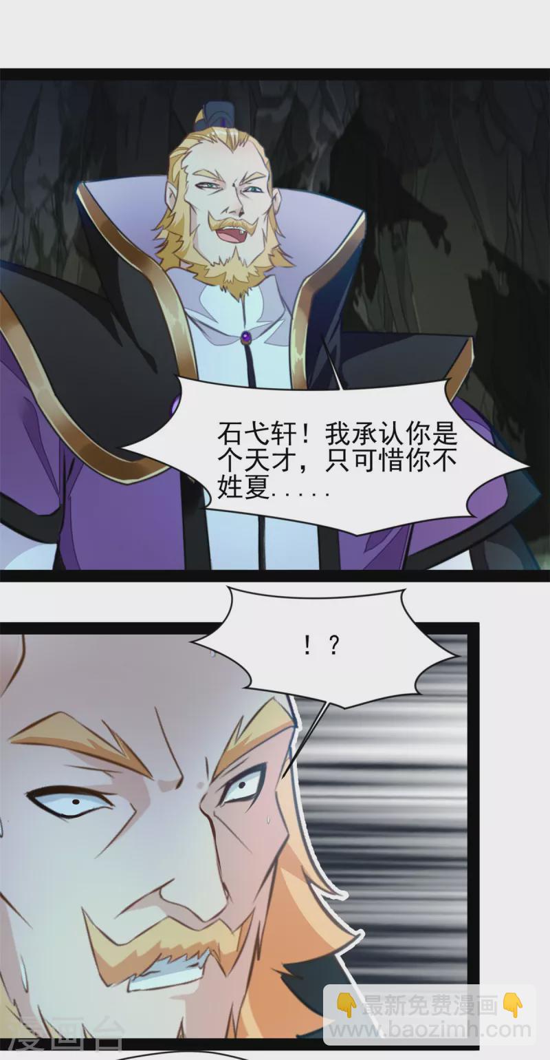🍴絕世古尊 第140话 下面轮到我了 第10页