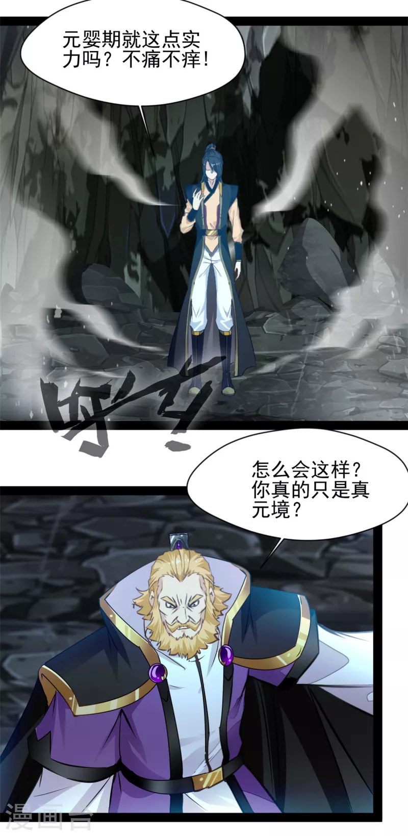 🍴絕世古尊 第140话 下面轮到我了 第11页