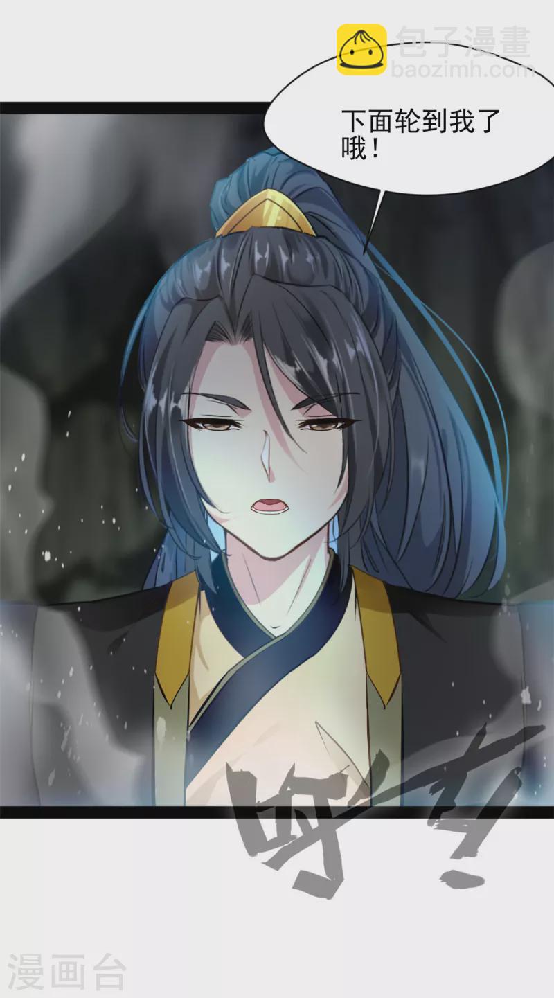 🍴絕世古尊 第140话 下面轮到我了 第12页