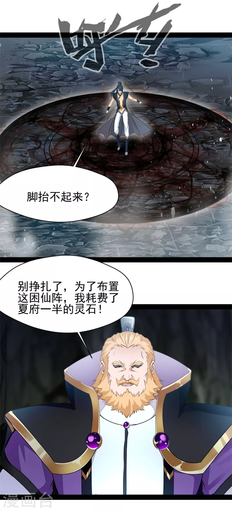 🍴絕世古尊 第140话 下面轮到我了 第2页