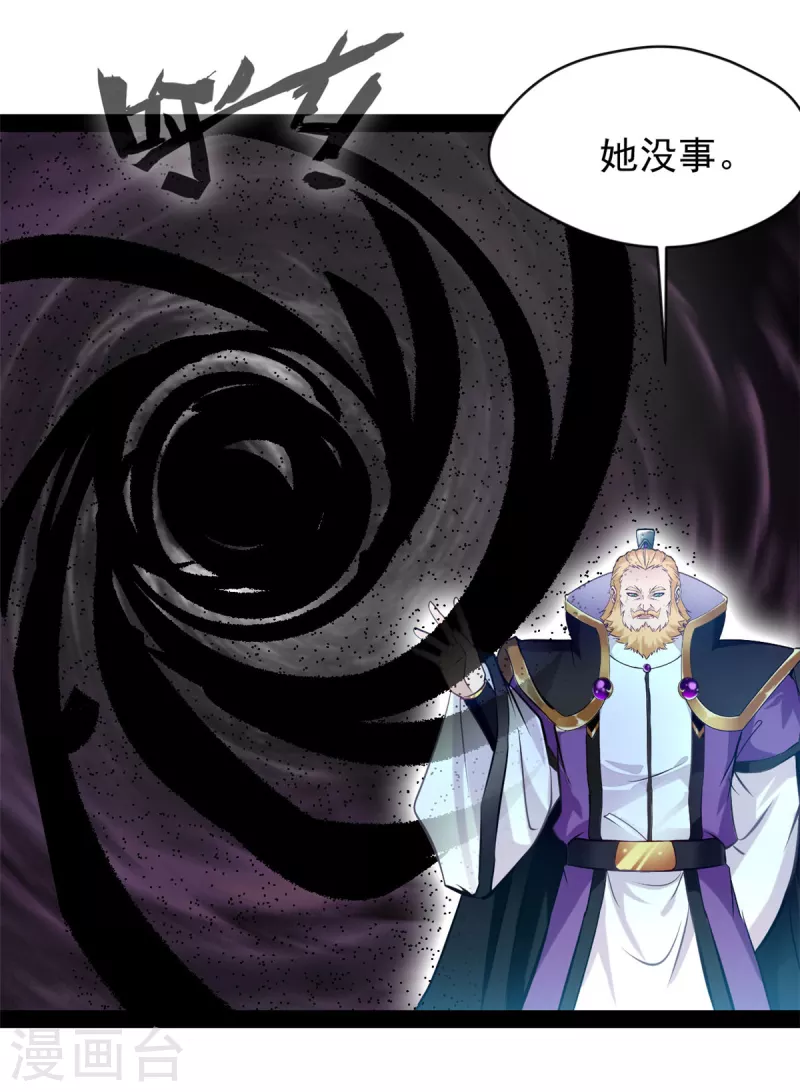 🍴絕世古尊 第140话 下面轮到我了 第4页