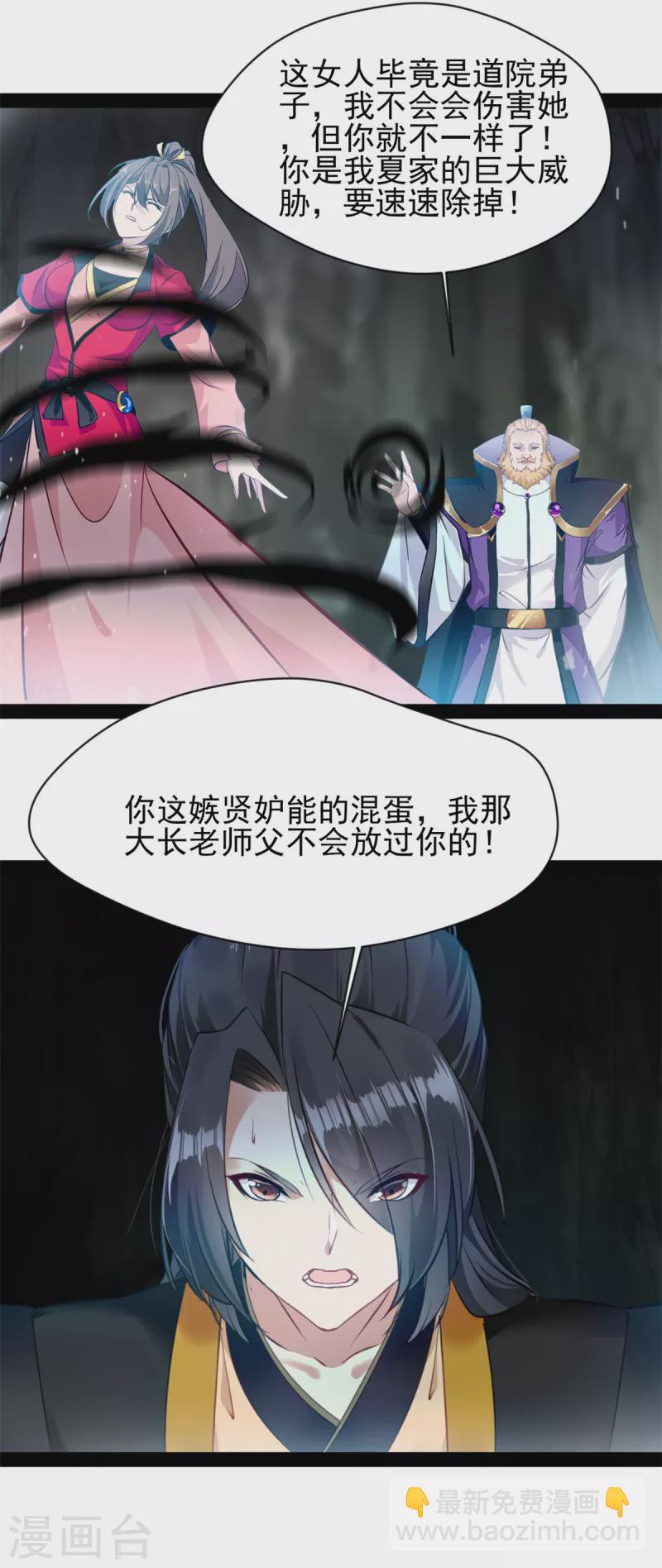 🍴絕世古尊 第140话 下面轮到我了 第6页