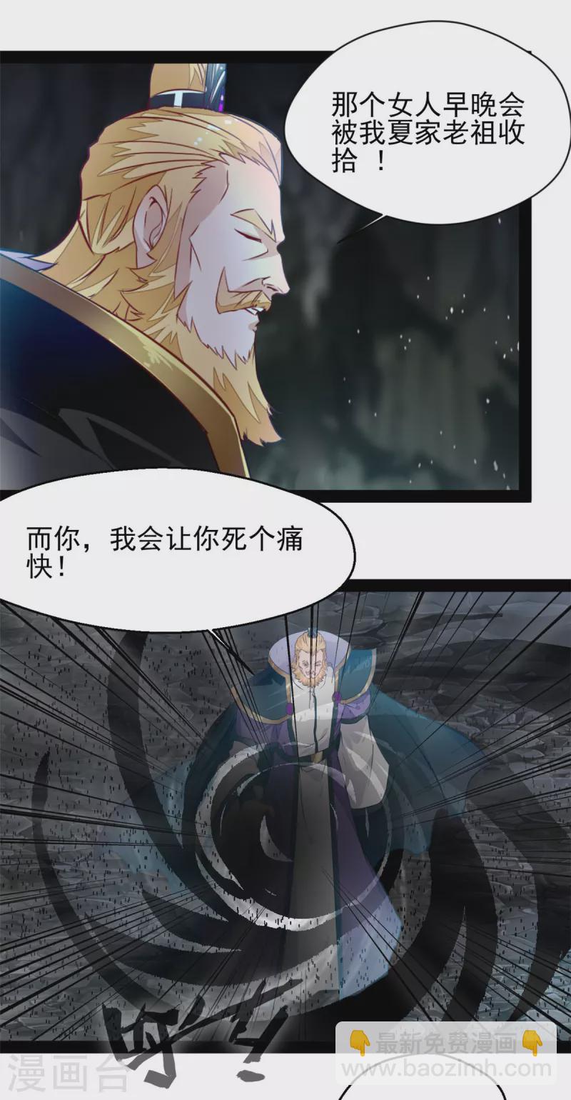 🍴絕世古尊 第140话 下面轮到我了 第7页