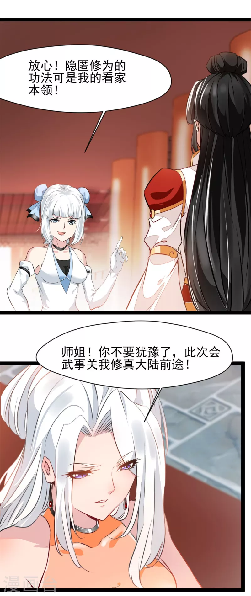 🍴絕世古尊 第142话 我来和你做笔交易 第10页